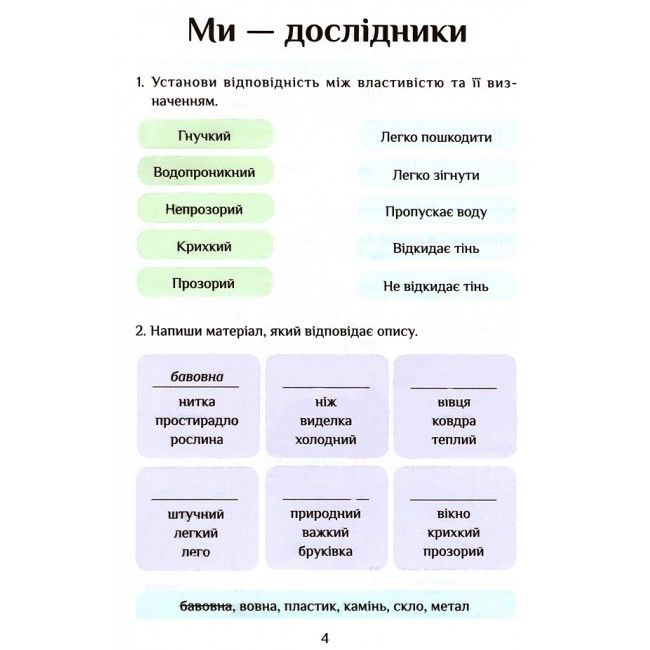 Зошит-практикум Я досліджую світ 3 клас Частина 2 НУШ Авт: Воронцова Т. Пономаренко В. та ін. Вид-во: Алатон - фото 4