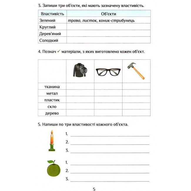 Зошит-практикум Я досліджую світ 3 клас Частина 2 НУШ Авт: Воронцова Т. Пономаренко В. та ін. Вид-во: Алатон - фото 5