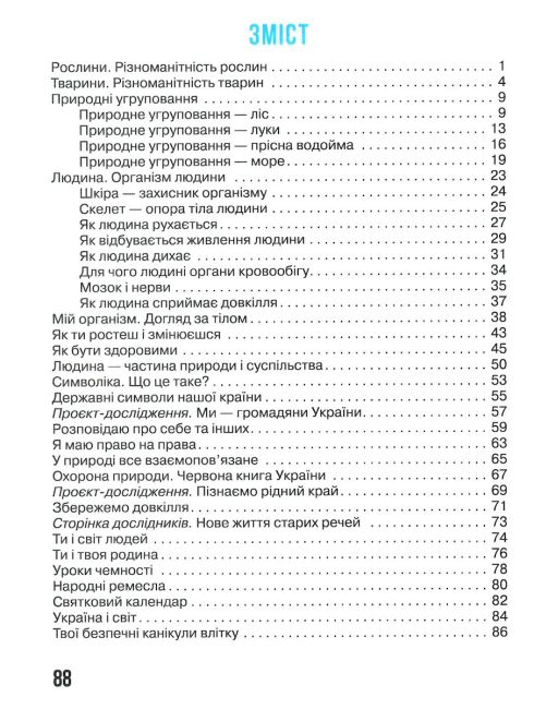 Робочий зошит Я досліджую світ 3 клас Частина 2 НУШ Авт: Бібік Н.М. Бондарчук Г.П. Вид-во: Ранок - фото 3