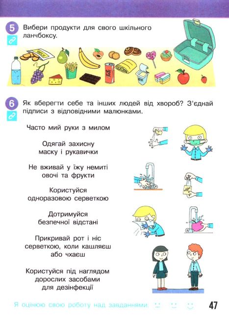 Робочий зошит Я досліджую світ 3 клас Частина 2 НУШ Авт: Бібік Н.М. Бондарчук Г.П. Вид-во: Ранок - фото 9