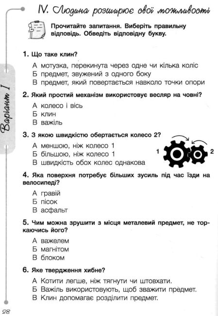 Діагностичні роботи Я досліджую світ 3 клас НУШ До підручника Іщенко О. та ін. Авт: Ляхова М. Вид-во: Літера - фото 7