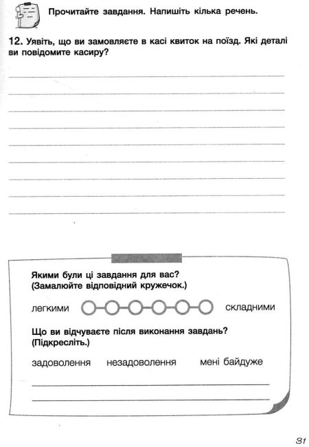 Діагностичні роботи Я досліджую світ 3 клас НУШ До підручника Іщенко О. та ін. Авт: Ляхова М. Вид-во: Літера - фото 8