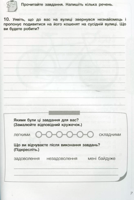 Діагностичні роботи Я досліджую світ 3 клас НУШ До підручника Іщенко О. та ін. Авт: Ляхова М. Вид-во: Літера - фото 4