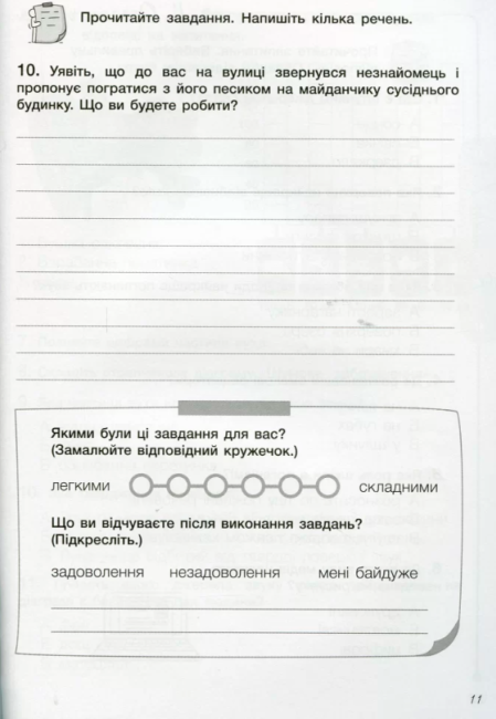 Діагностичні роботи Я досліджую світ 3 клас НУШ До підручника Іщенко О. та ін. Авт: Ляхова М. Вид-во: Літера - фото 5