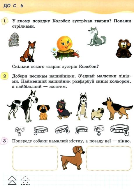 Робочий зошит Математика 1 клас Частина 1 НУШ До підручника Листопад Н.П. Авт: Должек Г.М. Твердохвалова І.А. Вид-во: Сиция - фото 3