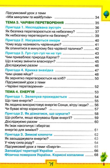 Робочий зошит Я досліджую світ 3 клас Частина 1 НУШ До підручника Волощенко О. та ін. Авт: Глухенька Л. Хомич К. Вид-во: Оріон - фото 4