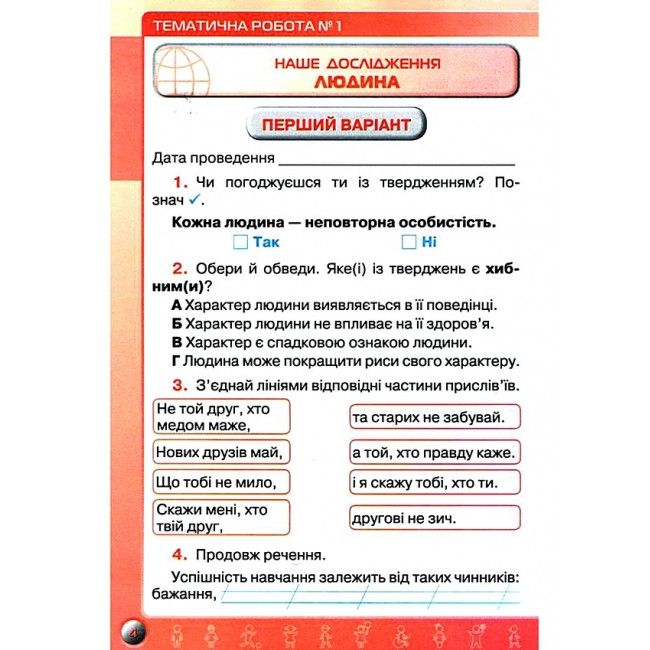 Мої досягнення Тематичні діагностичні роботи Я досліджую світ 3 клас НУШ Авт: І. Грущинська З. Хитра Вид-во: Оріон - фото 4