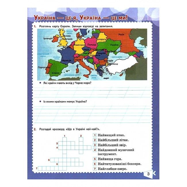 Робочий зошит Я досліджую світ 3 клас Частина 1 НУШ До підручника Бібік Н. Бондарчук Г. Авт: Гущина Н. Вид-во: Сиция - фото 3