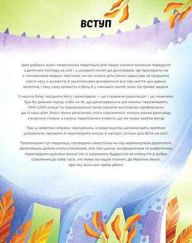 Динойога - фото 2