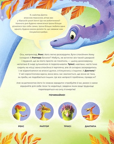 Динойога - фото 3