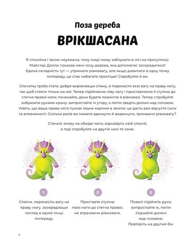 Динойога - фото 4