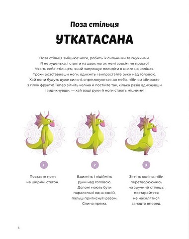 Динойога - фото 6