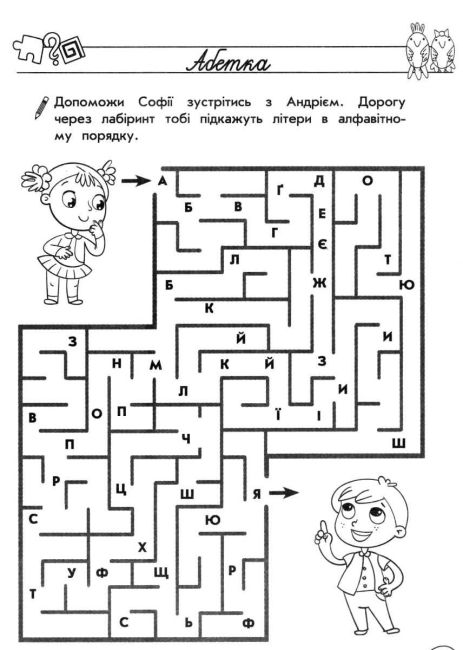 Тренажер Навчання грамоти Лабіринти кросворди загадки 1 клас НУШ Авт: Квартник Т.О. Вид-во: АССА - фото 8