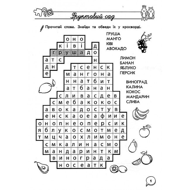 Тренажер Навчання грамоти Лабіринти кросворди загадки 1 клас НУШ Авт: Квартник Т.О. Вид-во: АССА - фото 2