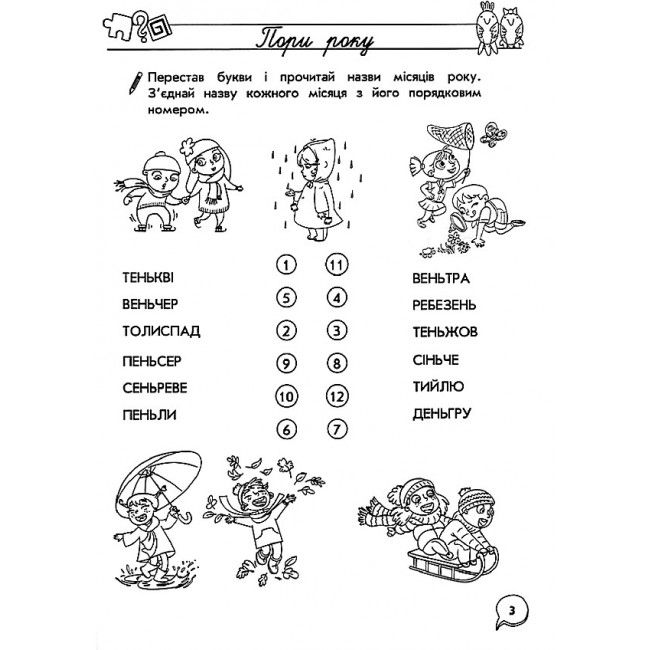 Тренажер Навчання грамоти Лабіринти кросворди загадки 1 клас НУШ Авт: Квартник Т.О. Вид-во: АССА - фото 3
