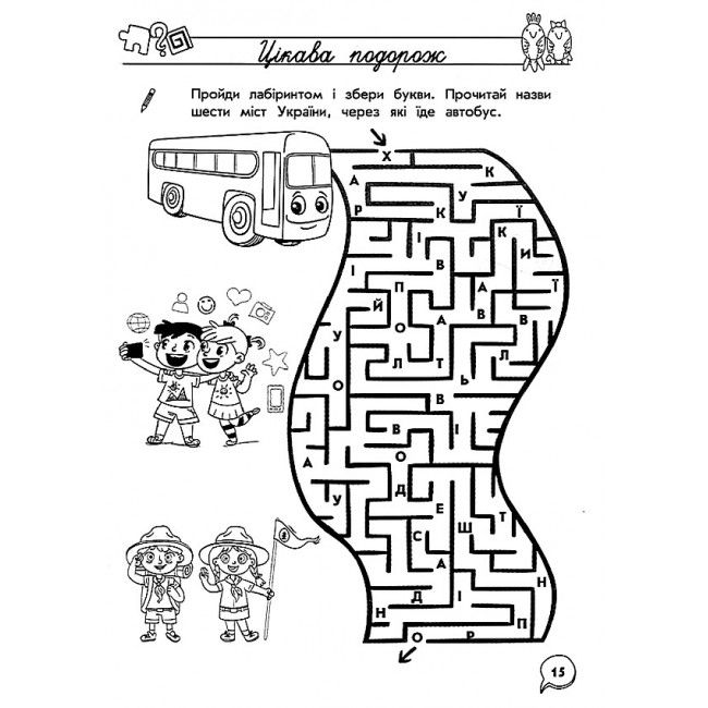 Тренажер Навчання грамоти Лабіринти кросворди загадки 1 клас НУШ Авт: Квартник Т.О. Вид-во: АССА - фото 6