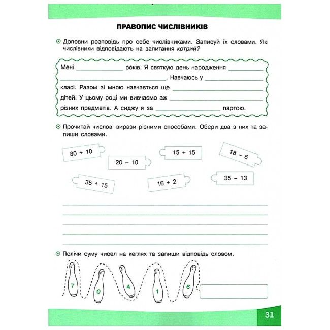Грайливі завдання Українська мова 3 клас НУШ Авт: Курганова Н. Вид-во: АССА - фото 4