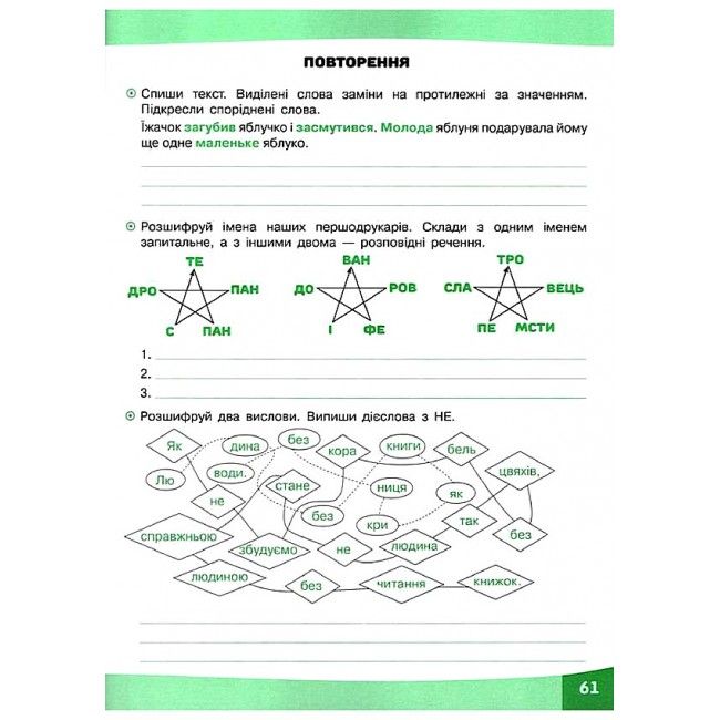 Грайливі завдання Українська мова 3 клас НУШ Авт: Курганова Н. Вид-во: АССА - фото 6