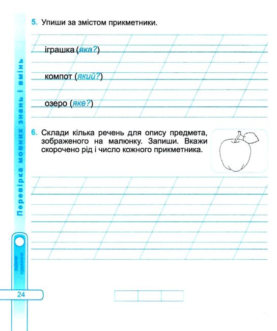 Діагностичні роботи Українська мова та читання 3 клас НУШ До підручника Большакової І. Пристінської М. Авт: Кравцова Н. Придаток О. Вид-во: Підручники і посібники - фото 7