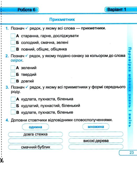 Діагностичні роботи Українська мова та читання 3 клас НУШ До підручника Большакової І. Пристінської М. Авт: Кравцова Н. Придаток О. Вид-во: Підручники і посібники - фото 6