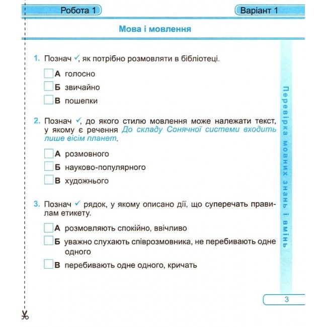 Діагностичні роботи Українська мова та читання 3 клас НУШ До підручника Большакової І. Пристінської М. Авт: Кравцова Н. Придаток О. Вид-во: Підручники і посібники - фото 4