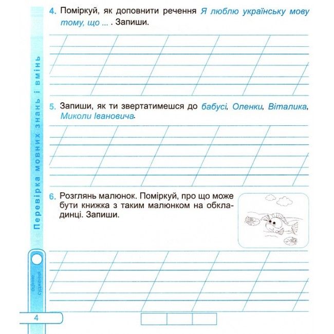 Діагностичні роботи Українська мова та читання 3 клас НУШ До підручника Большакової І. Пристінської М. Авт: Кравцова Н. Придаток О. Вид-во: Підручники і посібники - фото 5