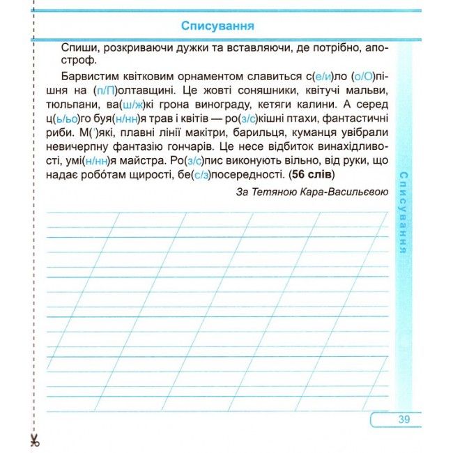 Діагностичні роботи Українська мова та читання 3 клас НУШ До підручника Большакової І. Пристінської М. Авт: Кравцова Н. Придаток О. Вид-во: Підручники і посібники - фото 8