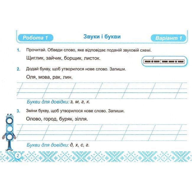 Індивідуальні роботи Українська мова Мої перші досягнення 3 клас НУШ Авт: Кравцова Н. Придаток О. Вид-во: Підручники і посібники - фото 4