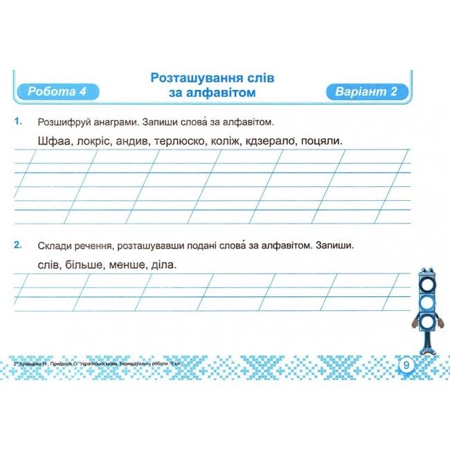 Індивідуальні роботи Українська мова Мої перші досягнення 3 клас НУШ Авт: Кравцова Н. Придаток О. Вид-во: Підручники і посібники - фото 5