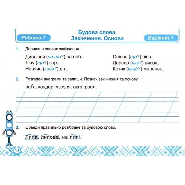 Індивідуальні роботи Українська мова Мої перші досягнення 3 клас НУШ Авт: Кравцова Н. Придаток О. Вид-во: Підручники і посібники - фото 6