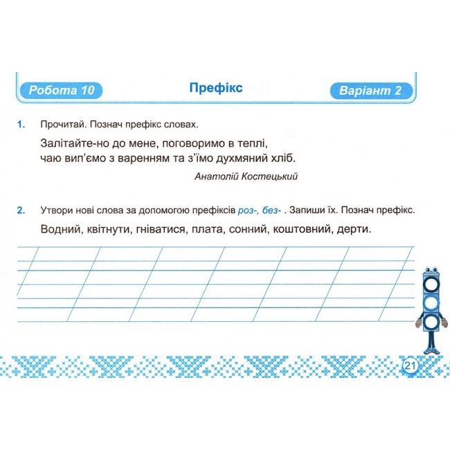 Індивідуальні роботи Українська мова Мої перші досягнення 3 клас НУШ Авт: Кравцова Н. Придаток О. Вид-во: Підручники і посібники - фото 8