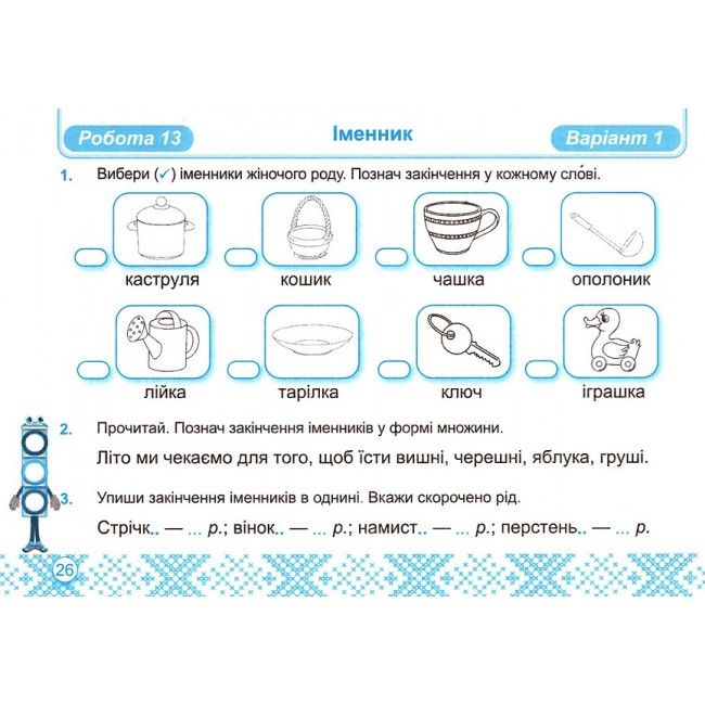 Індивідуальні роботи Українська мова Мої перші досягнення 3 клас НУШ Авт: Кравцова Н. Придаток О. Вид-во: Підручники і посібники - фото 9