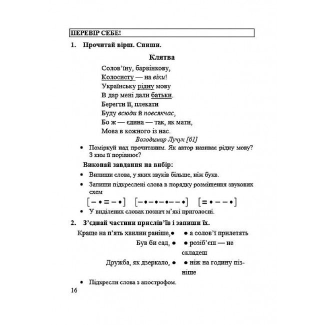 Дидактичні матеріали Тренажер з української мови 3 клас НУШ За програмою Савченко О. Авт: Данилко О. Вид-во: Підручники і посібники - фото 5