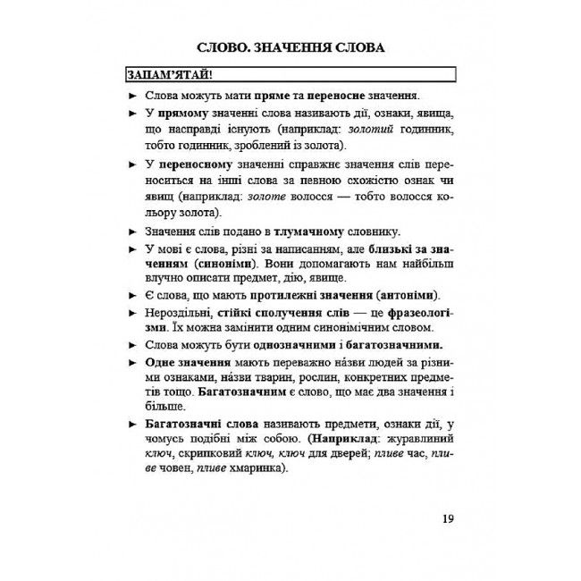 Дидактичні матеріали Тренажер з української мови 3 клас НУШ За програмою Савченко О. Авт: Данилко О. Вид-во: Підручники і посібники - фото 6