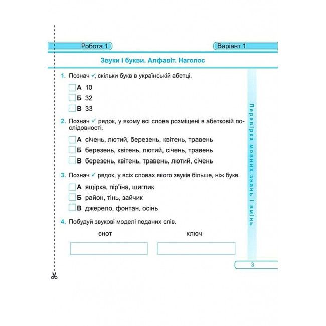 Діагностичні роботи Українська мова та читання 3 клас НУШ Авт: Сапун Г. Вид-во: Підручники і посібники - фото 4