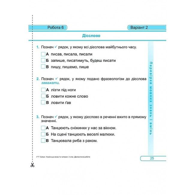 Діагностичні роботи Українська мова та читання 3 клас НУШ Авт: Сапун Г. Вид-во: Підручники і посібники - фото 6