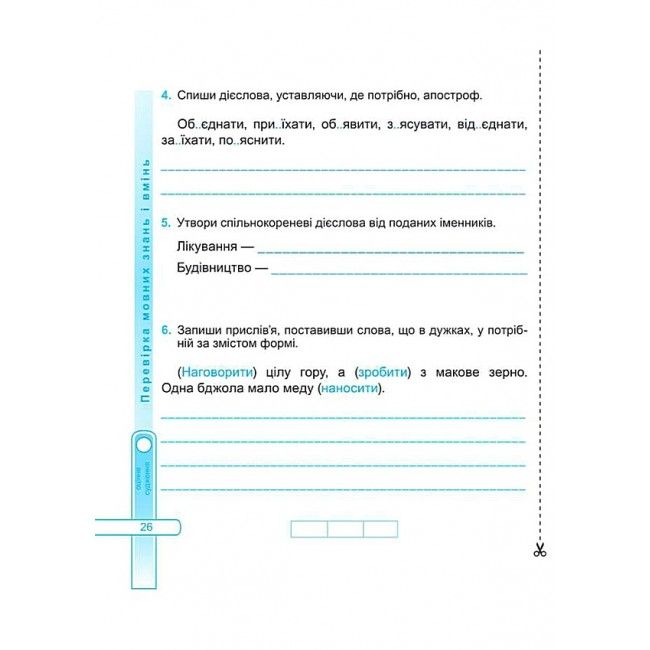 Діагностичні роботи Українська мова та читання 3 клас НУШ Авт: Сапун Г. Вид-во: Підручники і посібники - фото 7