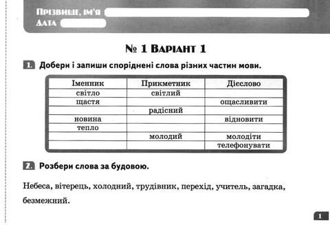 Діагностувальні картки Українська мова 4 клас НУШ Авт: М. Вашуленко С. Дубовик Вид-во: Освіта - фото 3