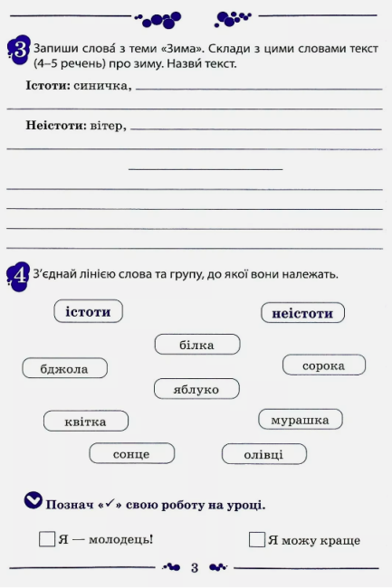 Робочий зошит Українська мова 3 клас Частина 2 НУШ До підручника Пономарьової К.І. Гайової Л.А. Авт: Супрун М.М. Полозова О.Ю. Вид-во: ПЕТ - фото 3