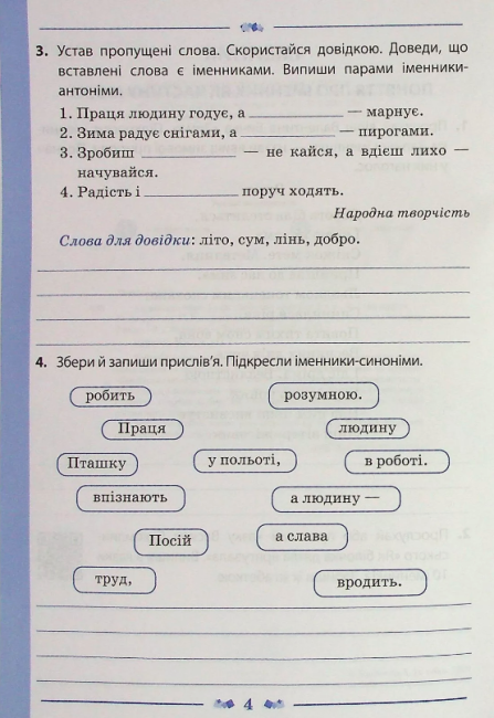 Робочий зошит Українська мова 3 клас Частина 2 НУШ До підручника Вашуленко М. та ін. Авт: Лиженко В. Вид-во: ПЕТ - фото 3