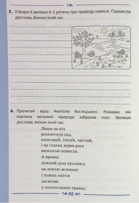 Робочий зошит Українська мова 3 клас Частина 2 НУШ До підручника Вашуленко М. та ін. Авт: Лиженко В. Вид-во: ПЕТ - фото 5