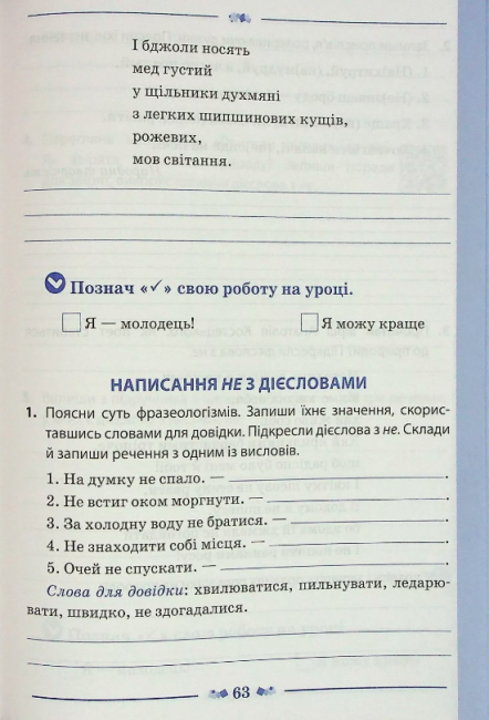 Робочий зошит Українська мова 3 клас Частина 2 НУШ До підручника Вашуленко М. та ін. Авт: Лиженко В. Вид-во: ПЕТ - фото 6