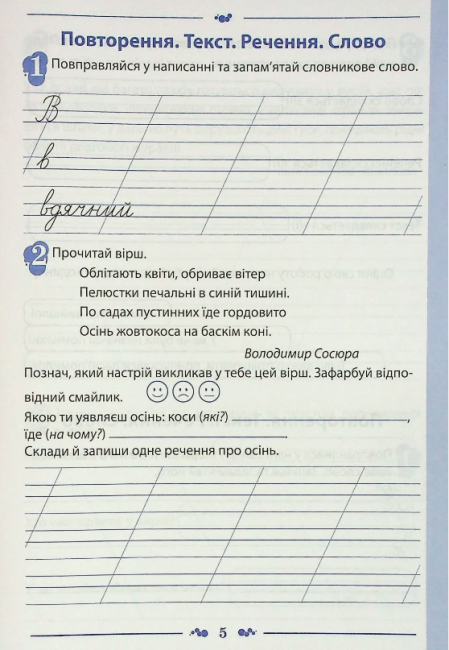 Робочий зошит Українська мова 3 клас Частина 1 До підручника Большакової І. Пристінської М. Авт: Косовцева Н.О. Вид-во: ПЕТ - фото 4