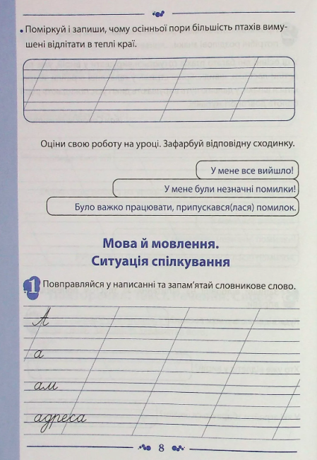 Робочий зошит Українська мова 3 клас Частина 1 До підручника Большакової І. Пристінської М. Авт: Косовцева Н.О. Вид-во: ПЕТ - фото 5