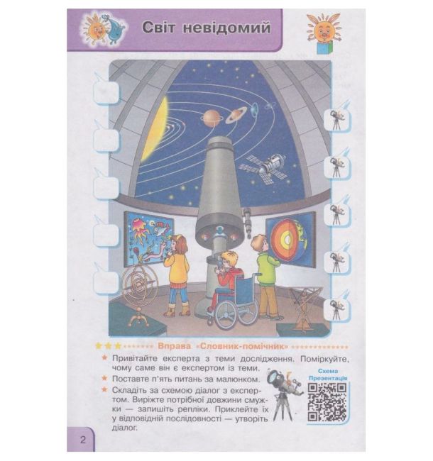Інтегрований навчальний посібник Українська мова та читання 3 клас Частина 2 НУШ Авт: Іваниця Г.А. Вид-во: Ранок - фото 4