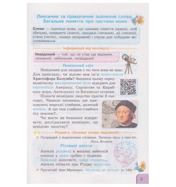 Інтегрований навчальний посібник Українська мова та читання 3 клас Частина 2 НУШ Авт: Іваниця Г.А. Вид-во: Ранок - фото 5