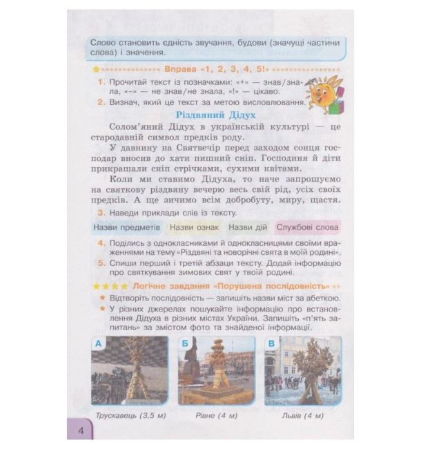 Інтегрований навчальний посібник Українська мова та читання 3 клас Частина 2 НУШ Авт: Іваниця Г.А. Вид-во: Ранок - фото 6