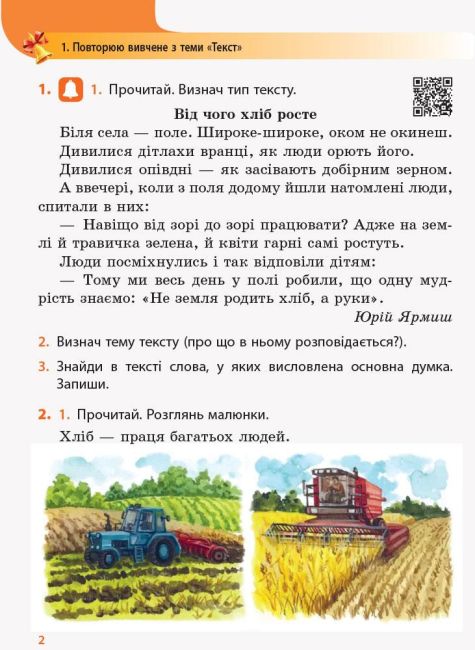 Книжка для третьокласників які хочуть добре знати державну мову Український дзвіночок 3 клас НУШ Авт: Коваленко О.М. Вид-во: Ранок - фото 5