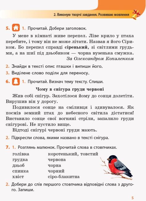 Книжка для третьокласників які хочуть добре знати державну мову Український дзвіночок 3 клас НУШ Авт: Коваленко О.М. Вид-во: Ранок - фото 8