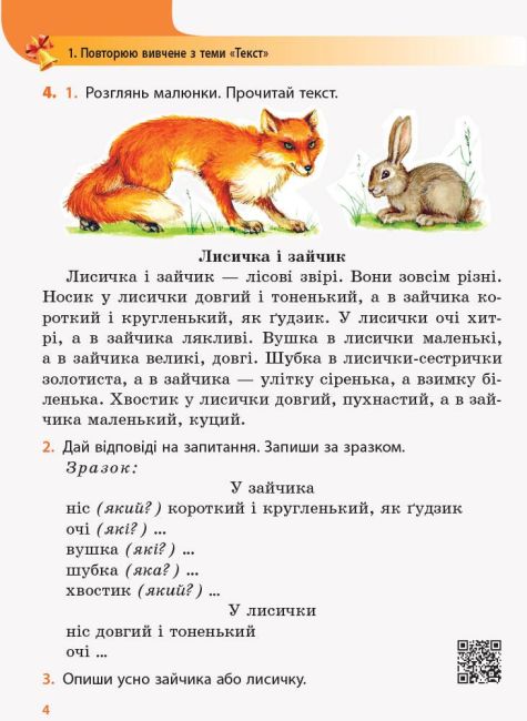 Книжка для третьокласників які хочуть добре знати державну мову Український дзвіночок 3 клас НУШ Авт: Коваленко О.М. Вид-во: Ранок - фото 7